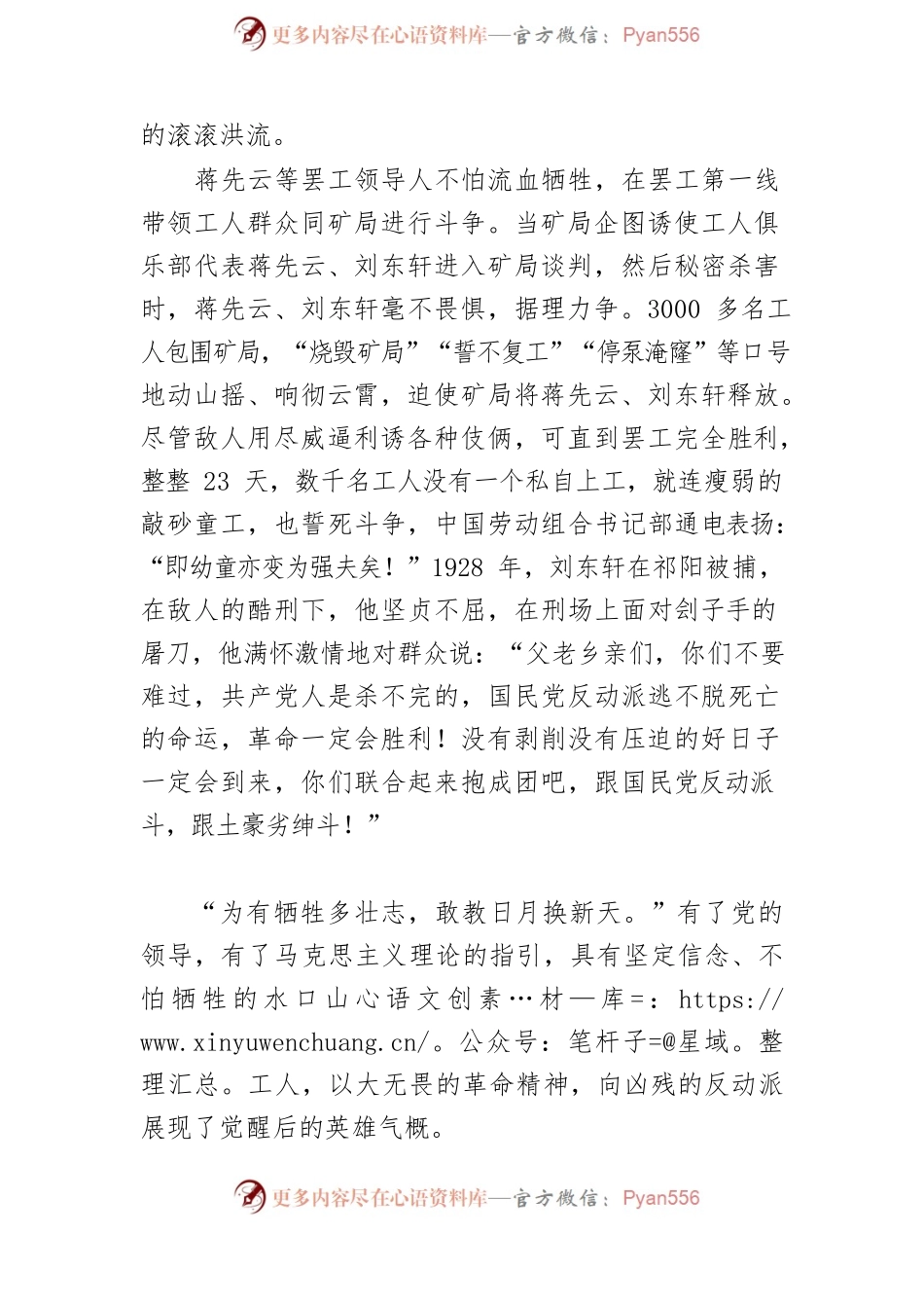 【中心组研讨发言】大力弘扬水口山工人运动精神.docx_第2页