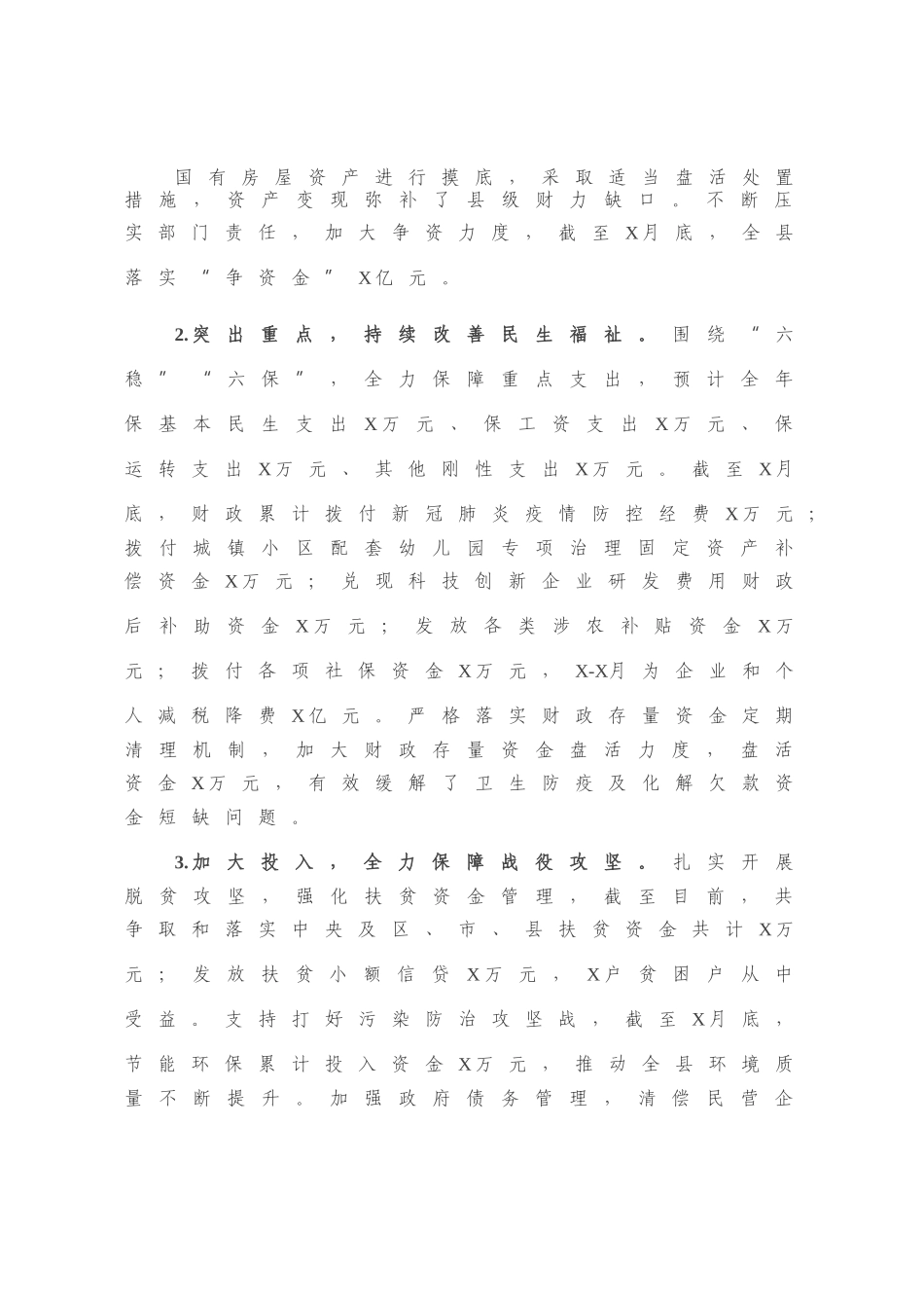 X县财政局2020年工作总结及2021年工作思路.docx_第1页