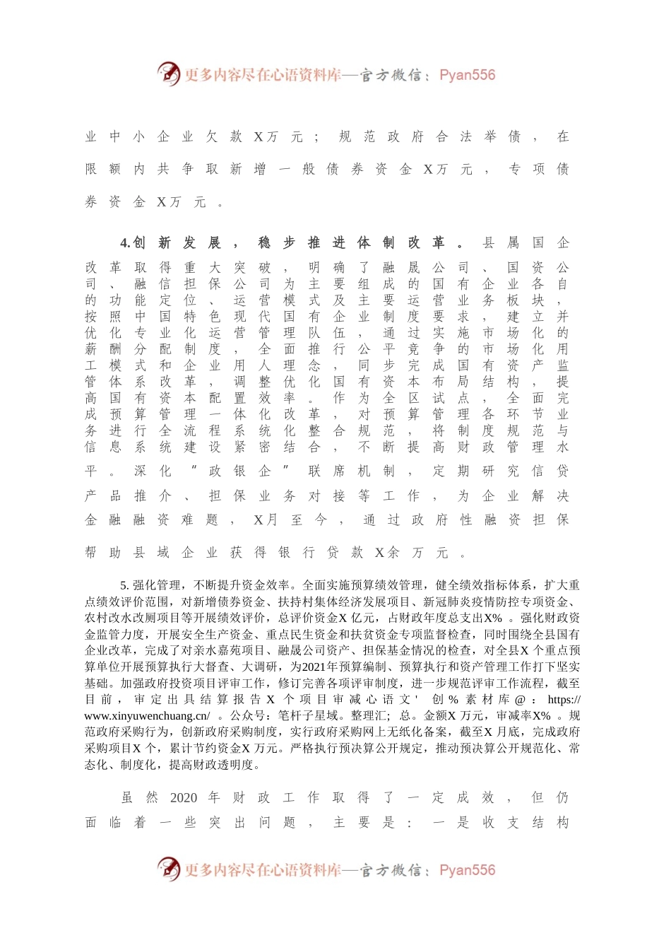 X县财政局2020年工作总结及2021年工作思路.docx_第2页