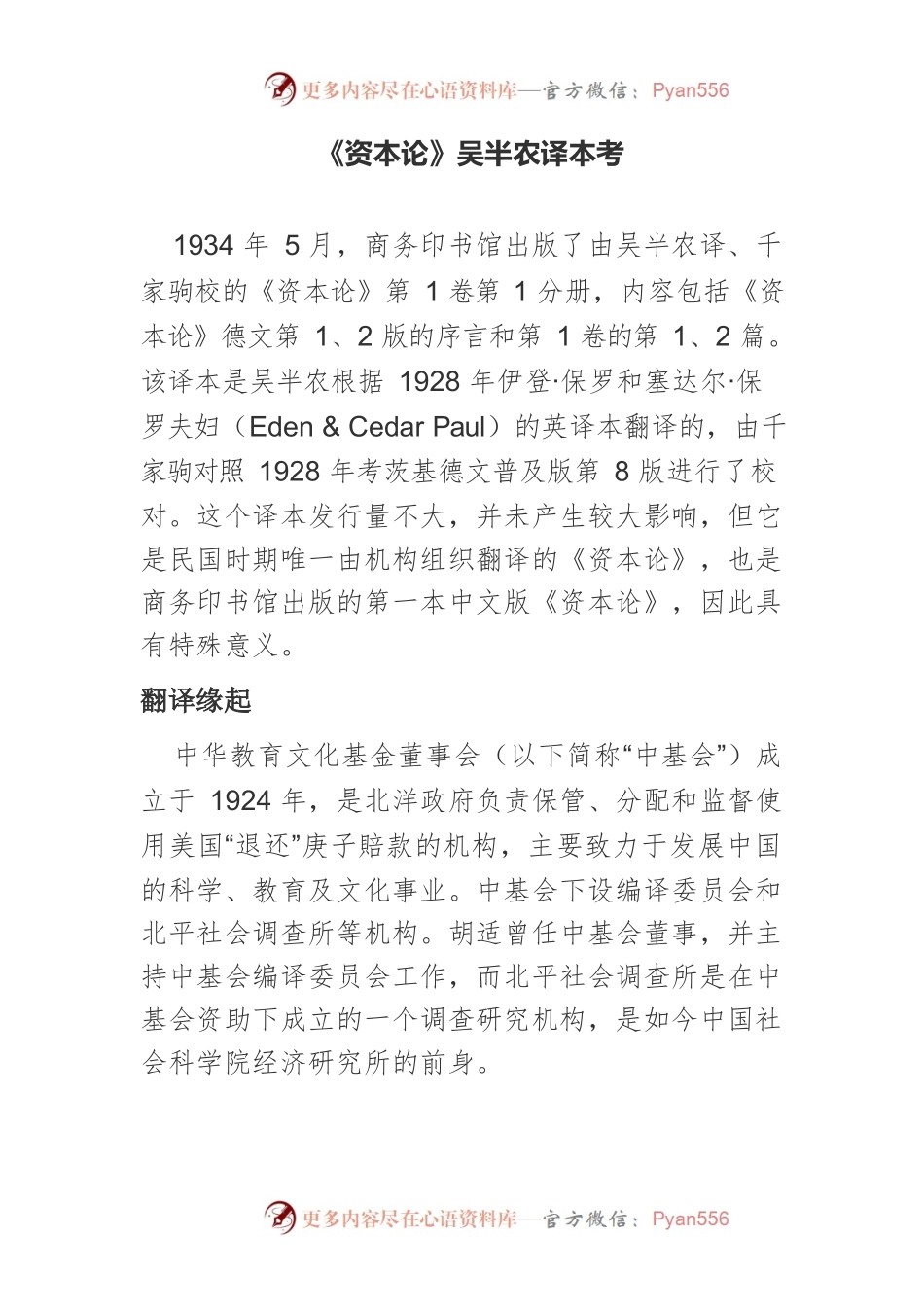 《资本论》吴半农译本考.docx_第1页