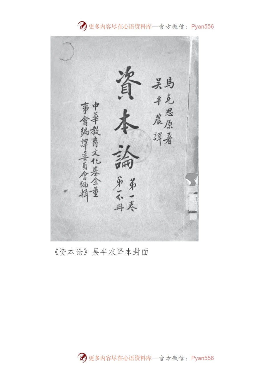 《资本论》吴半农译本考.docx_第2页