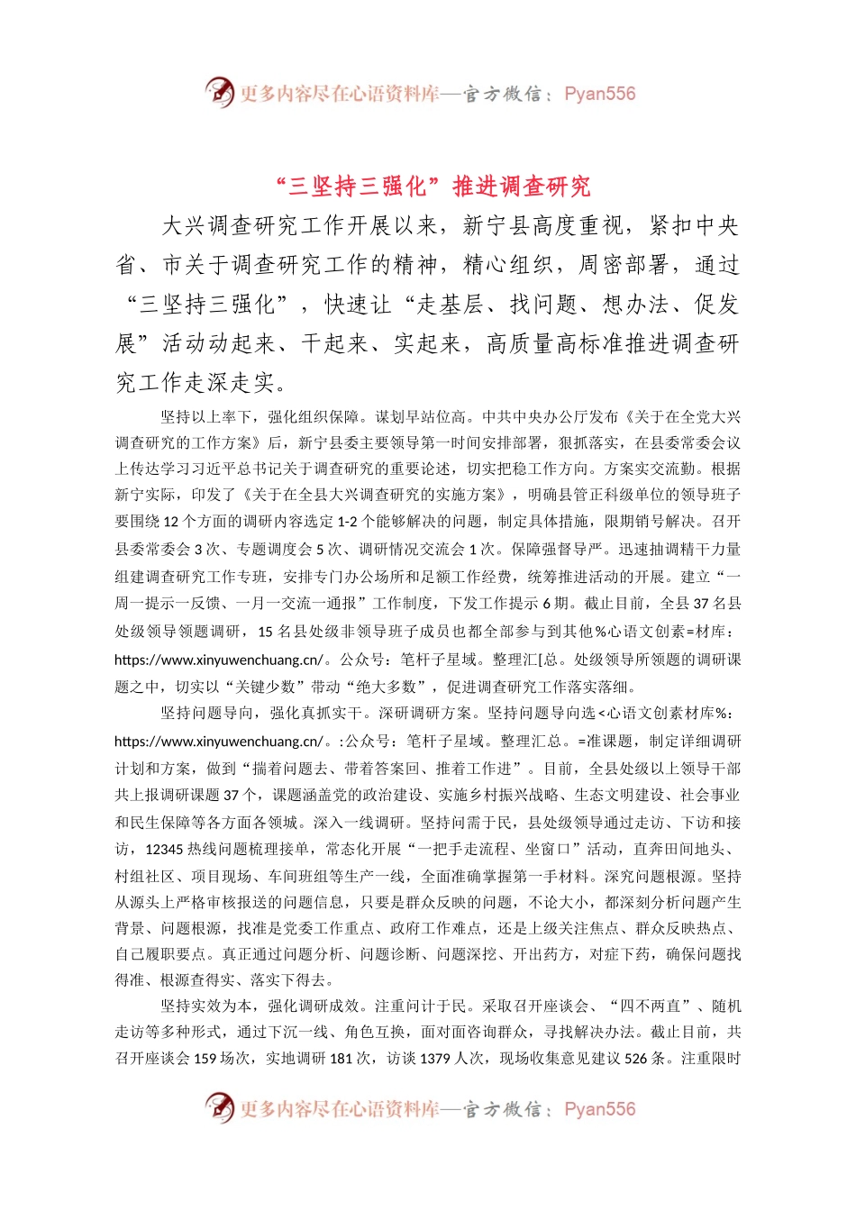 “三坚持三强化”推进调查研究.docx_第1页