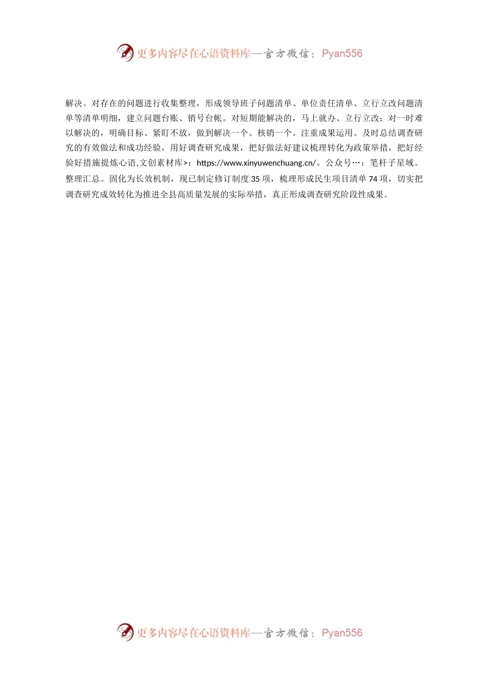 “三坚持三强化”推进调查研究.docx_第2页