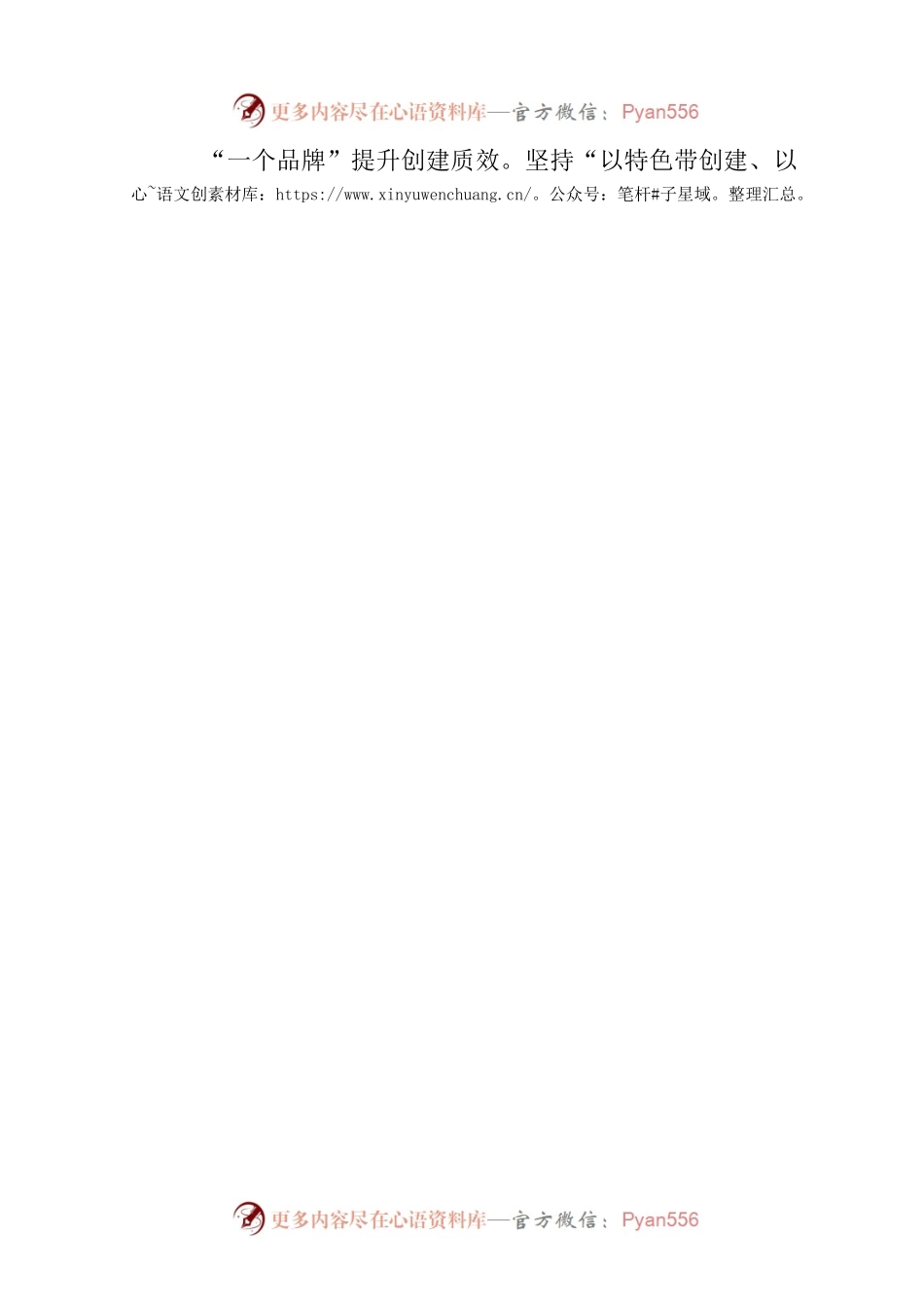 XX市：“四个一”扎实推进模范机关创建工作(20230613).docx_第2页