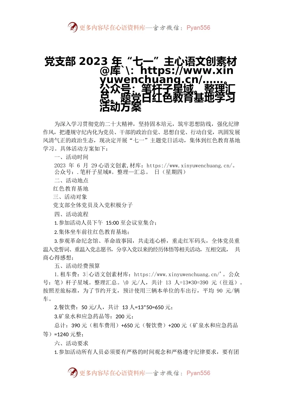 “七一”活动方案.docx_第1页