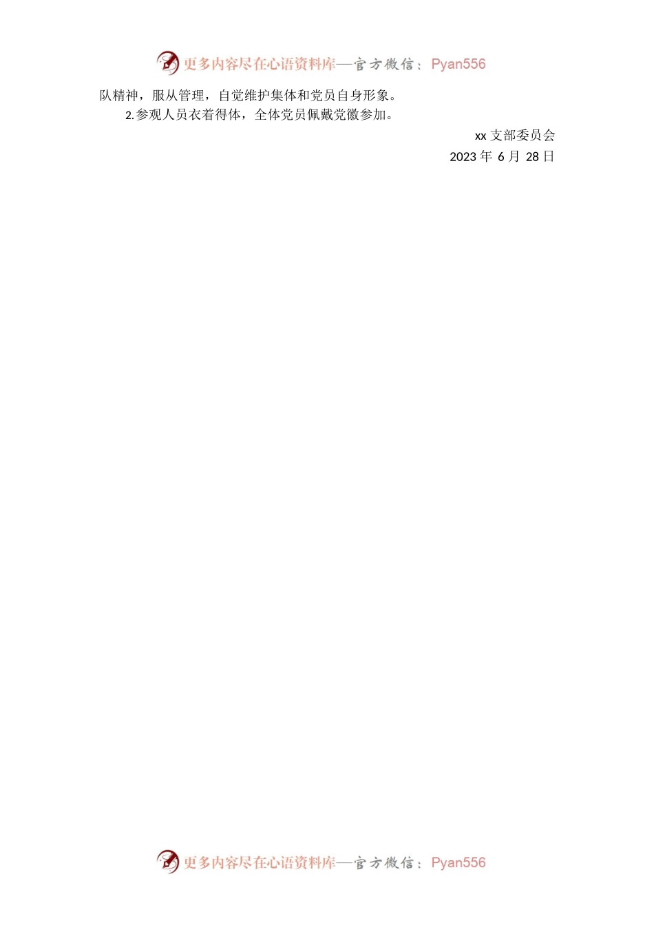 “七一”活动方案.docx_第2页