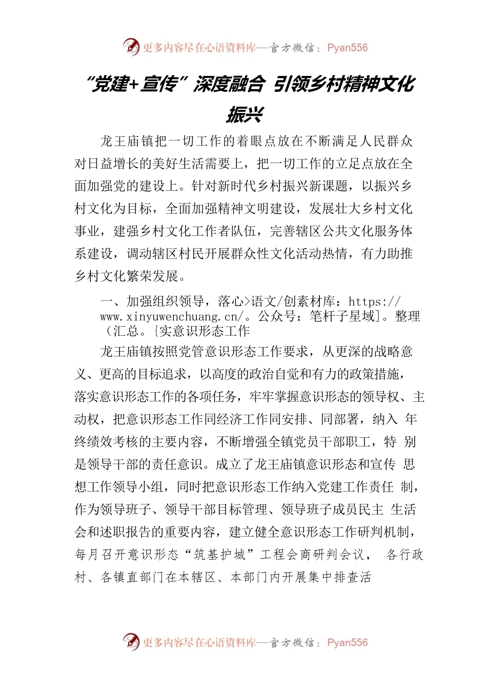 “党建宣传”深度融合 引领乡村精神文化振兴.docx_第1页