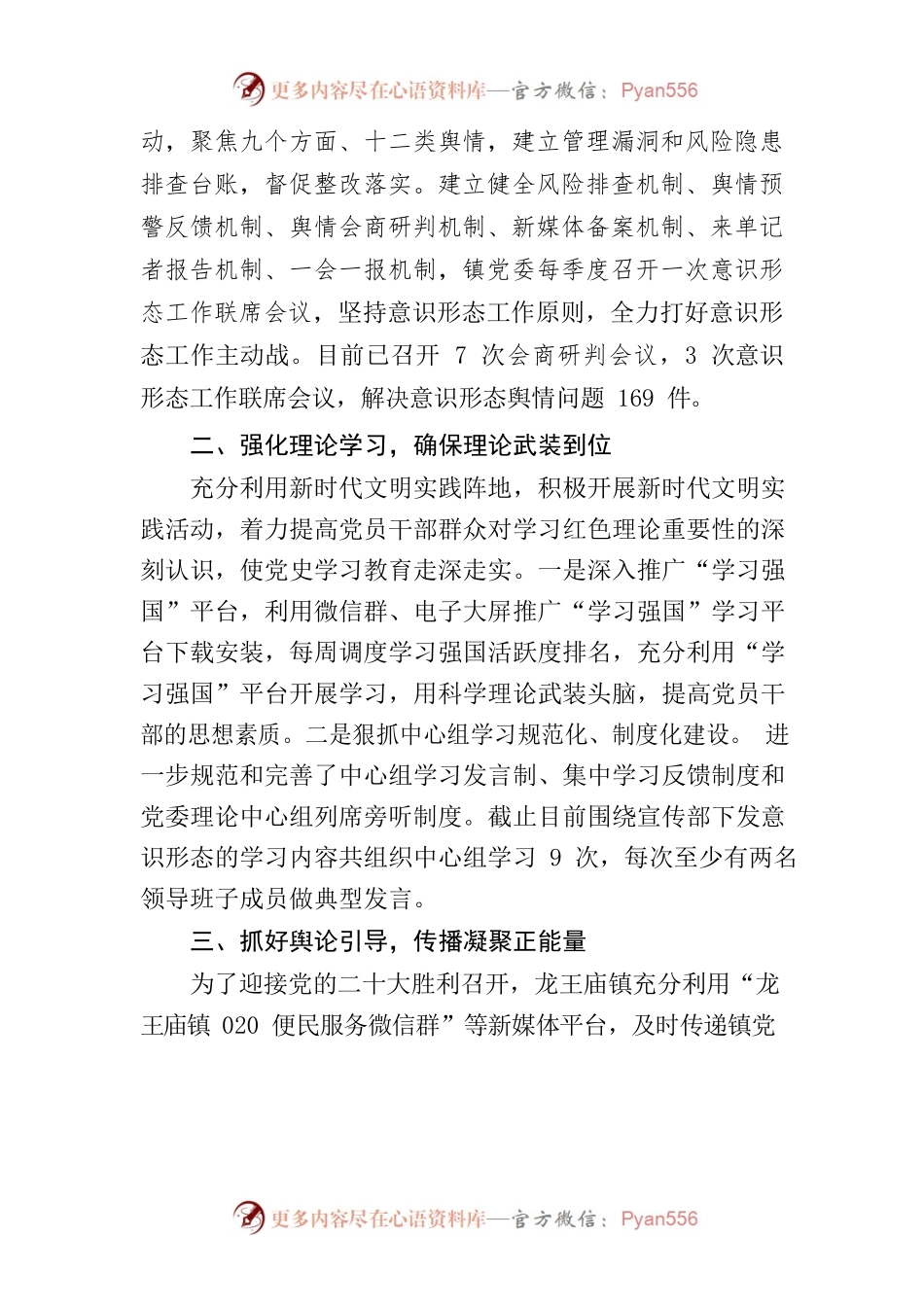 “党建宣传”深度融合 引领乡村精神文化振兴.docx_第2页
