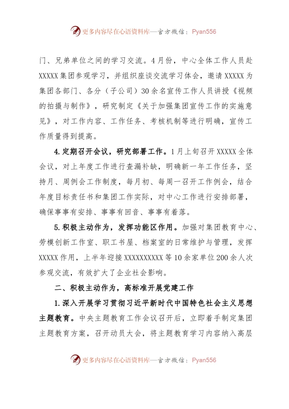 XX集团2023年半年党工团工作总结.docx_第2页
