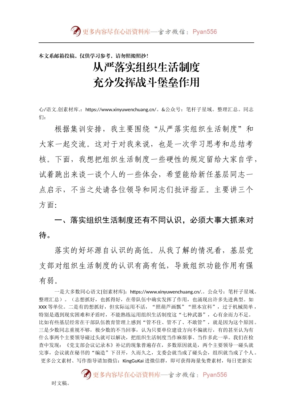 【党课范文】从严落实组织生活制度.docx_第1页