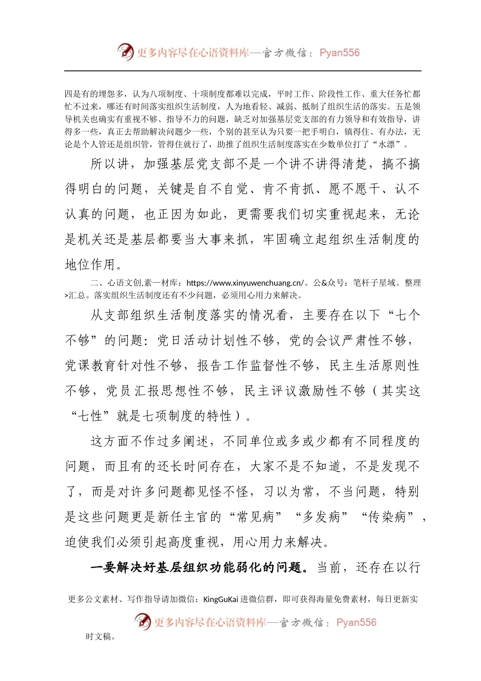 【党课范文】从严落实组织生活制度.docx_第2页