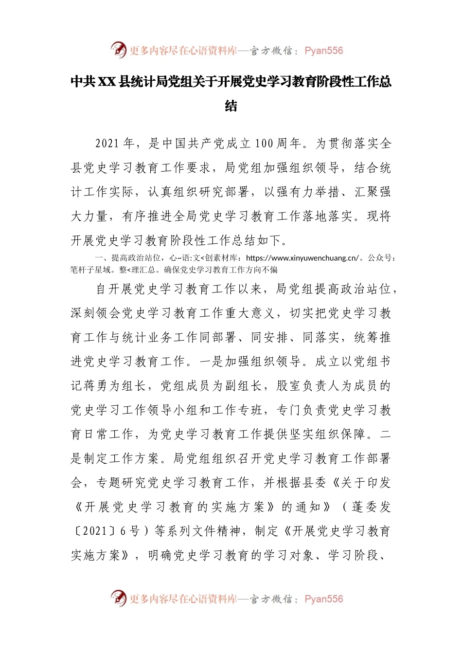 【10篇】党史学习教育开展情况总结汇报篇.docx_第2页