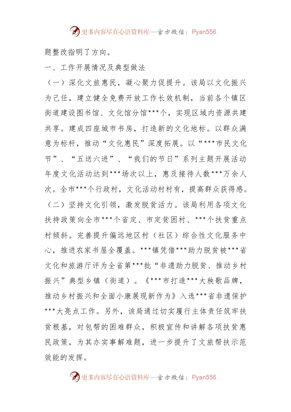 XX市文旅行业领域全面从严治党和文旅为民工作迎检汇报材料.docx_第2页