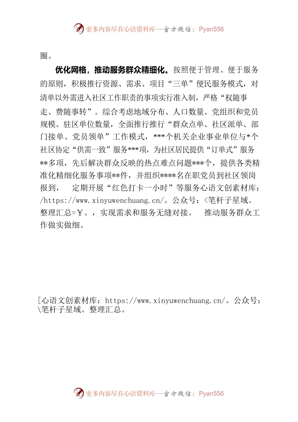 “三管齐下”提升城市治理能力.docx_第2页