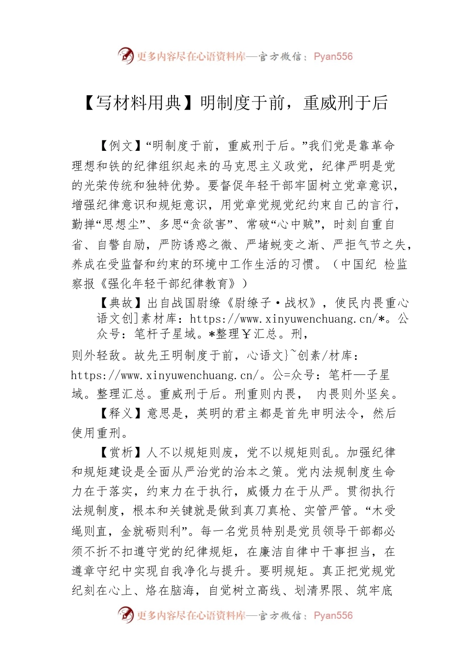 【写材料用典】明制度于前，重威刑于后.docx_第1页