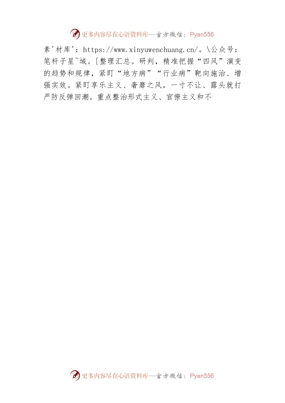 XX省纪委书记、省监委主任：持之以恒加固中央八项规定堤坝（20230128）.docx_第2页