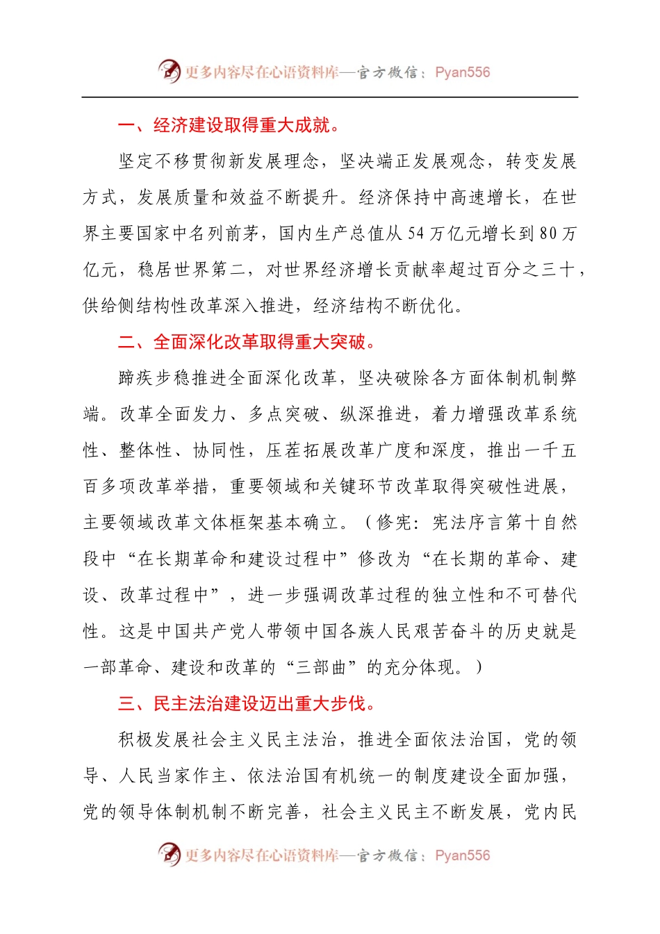 “党的十八大以来时期”专题学习研讨发言汇报材料.docx_第2页