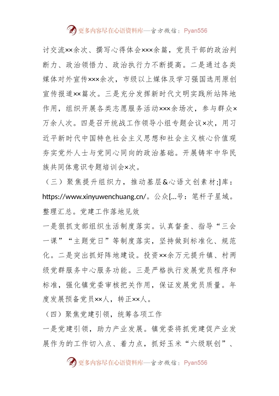 XX镇党委书记202X年的抓基层党建工作述职报告.docx_第2页