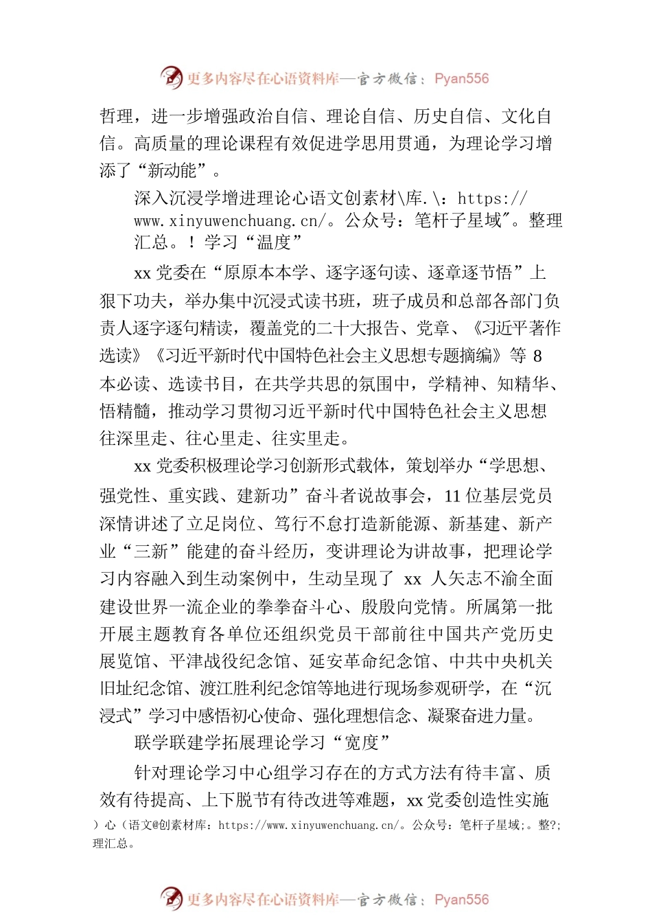 xx：坚持“四学” 提升“四度” 将主题教育纵深推进.docx_第2页