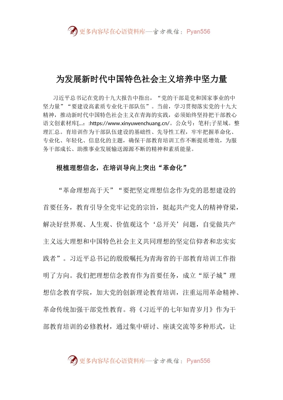 【心得体会】为发展新时代中国特色社会主义培养中坚力量.docx_第1页