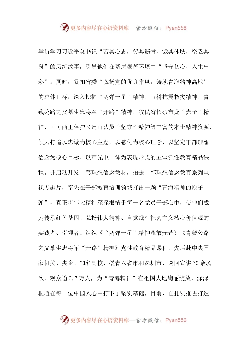 【心得体会】为发展新时代中国特色社会主义培养中坚力量.docx_第2页