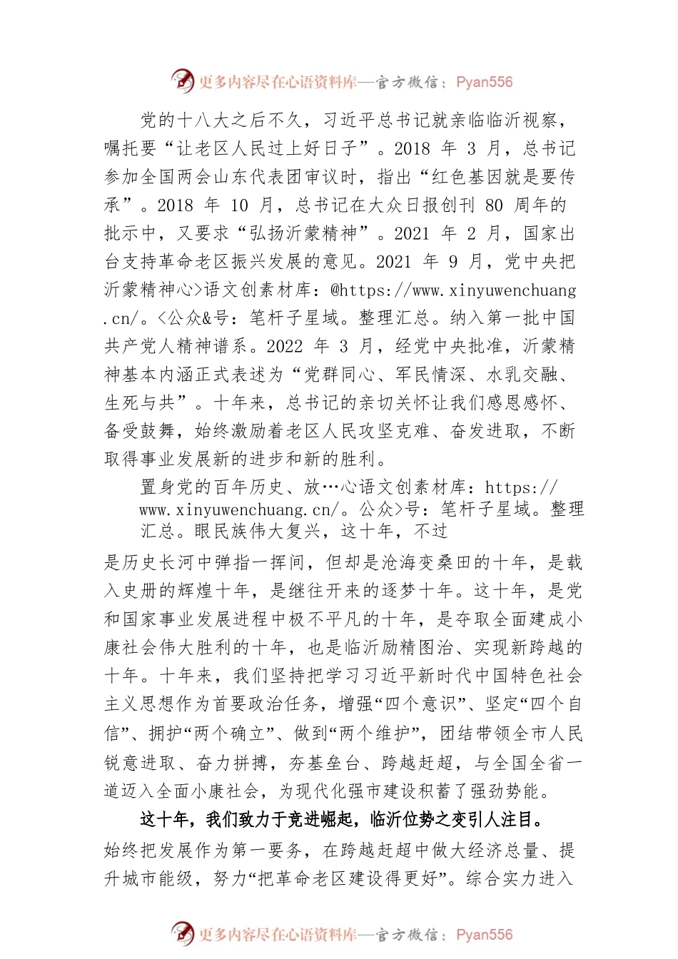 “山东这十年·临沂”主题新闻发布会发布词（20221003）.docx_第2页