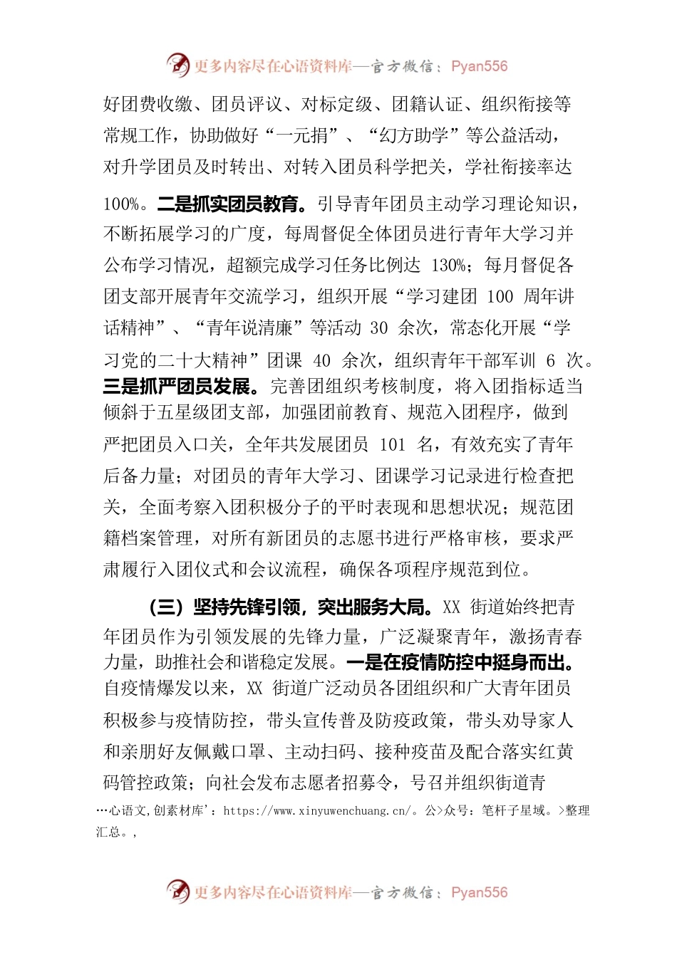 XX街道2022年团委工作述职报告.docx_第2页