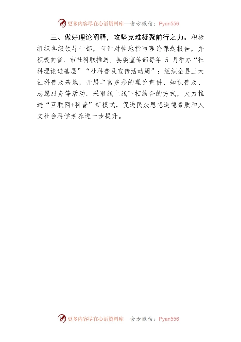 【常委宣传部长中心组研讨发言】强化理论武装 建设“幸福XX”.docx_第2页
