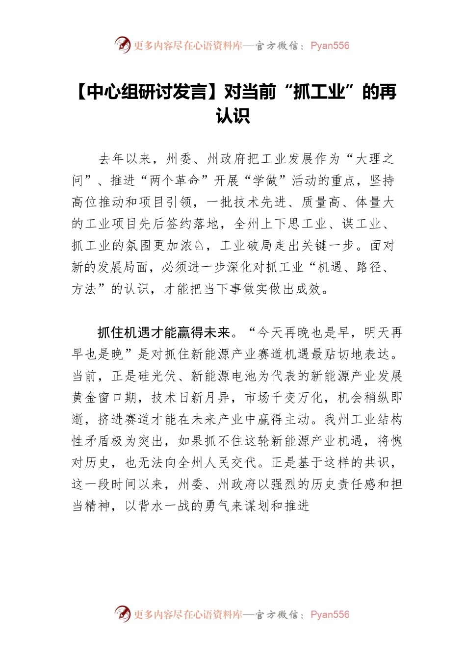 【中心组研讨发言】对当前“抓工业”的再认识.docx_第1页