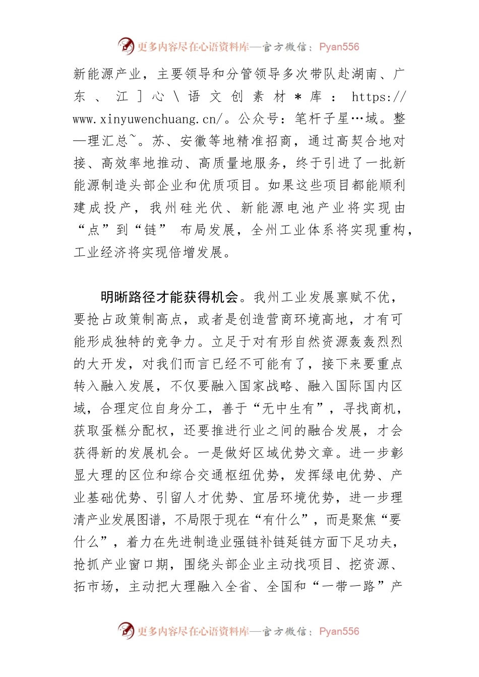 【中心组研讨发言】对当前“抓工业”的再认识.docx_第2页