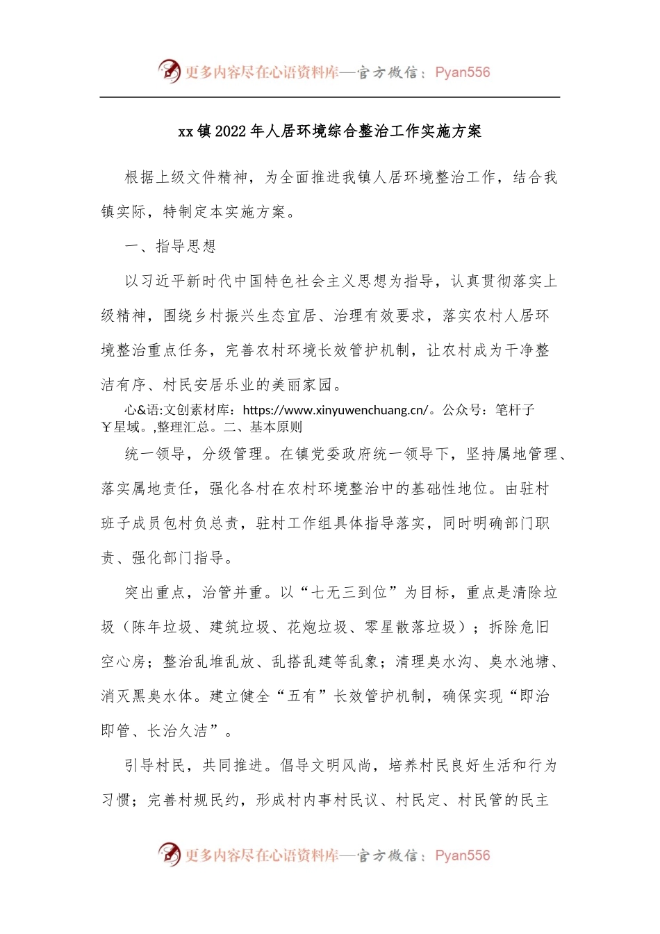 xx镇2022年人居环境综合整治工作实施方案.docx_第1页
