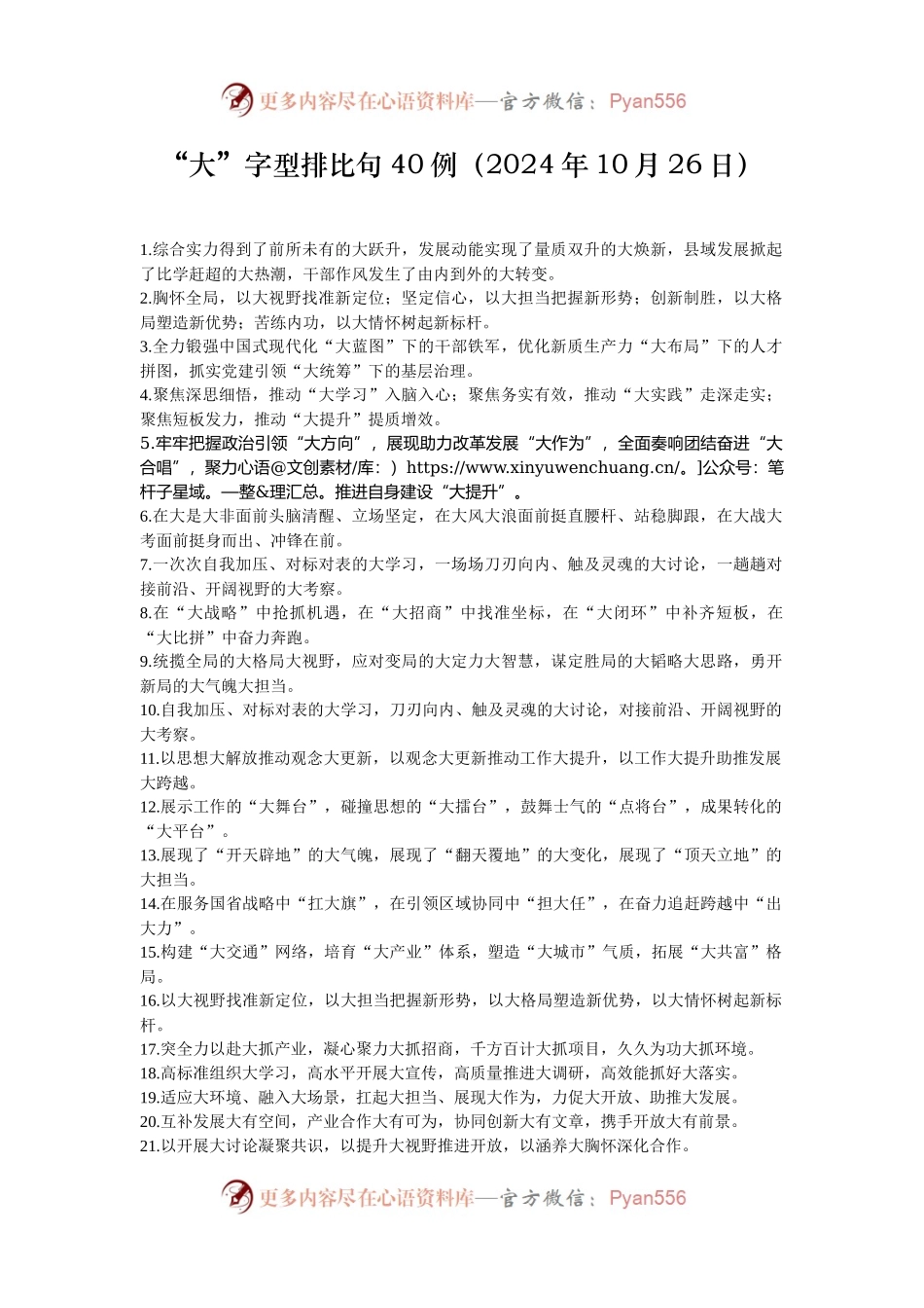 “大”字型排比句40例（2024年10月26日）.docx_第1页