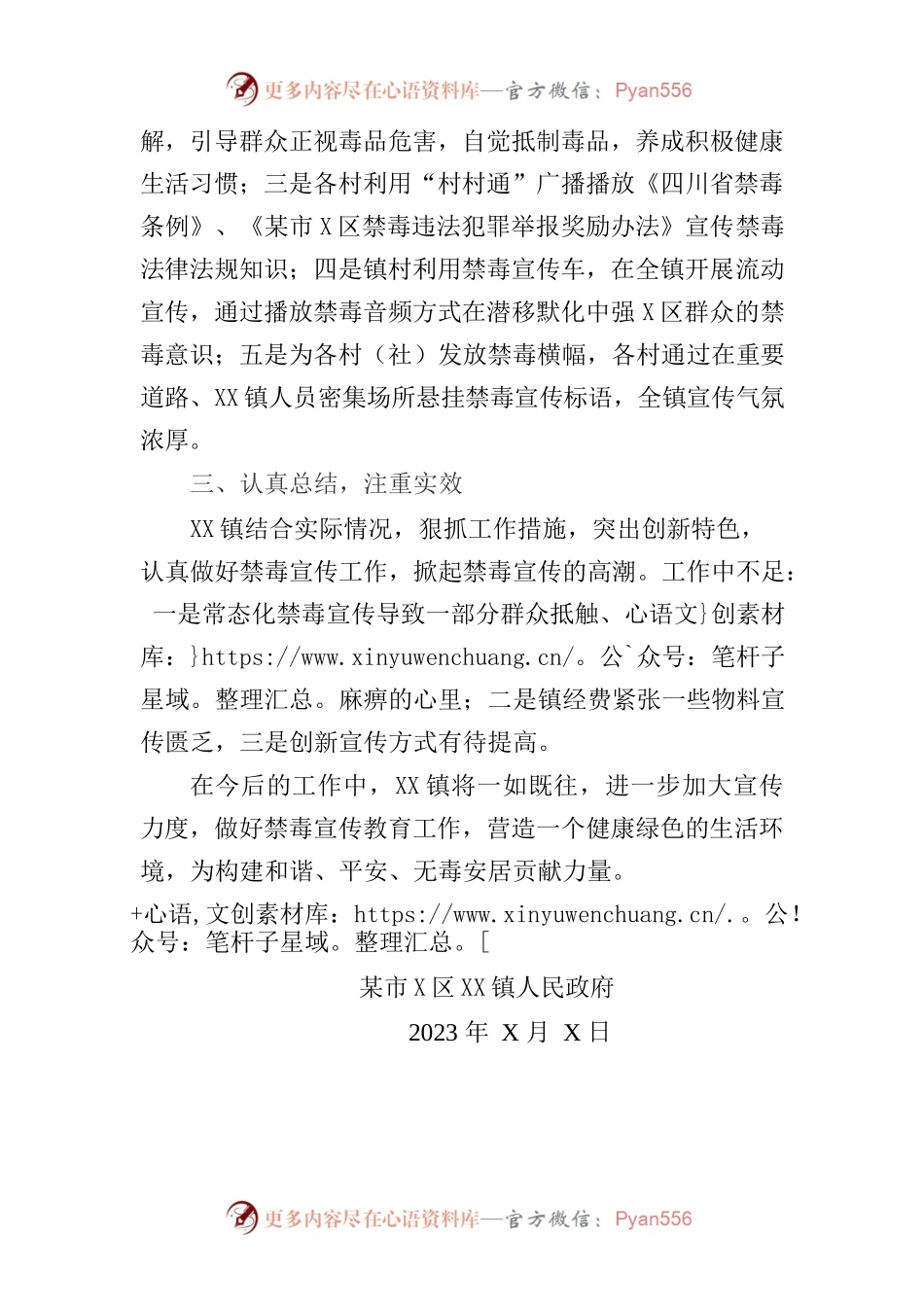 XX镇开展2023年禁毒宣传活动工作总结.docx_第2页