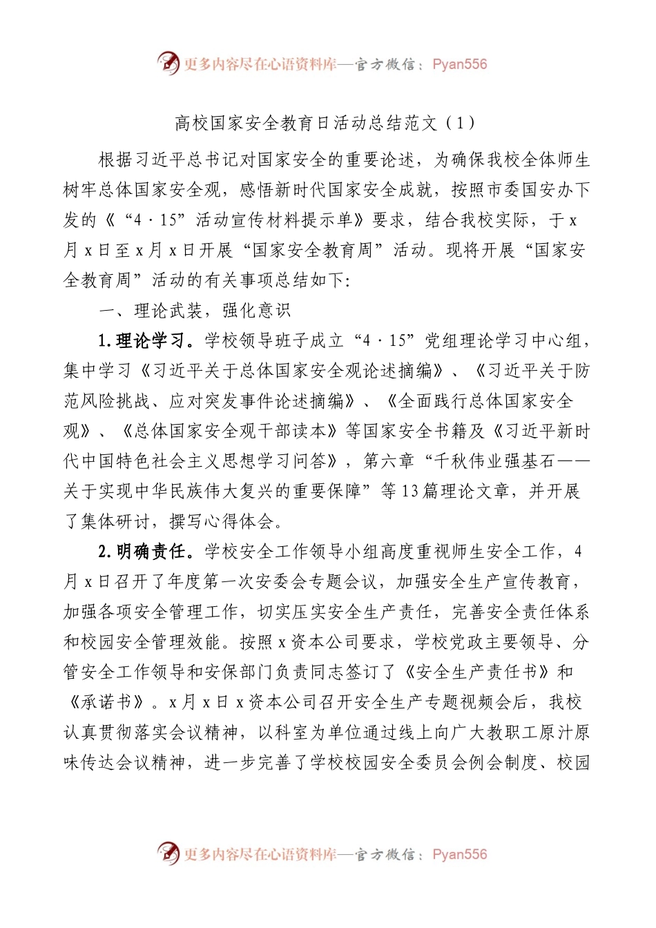 【10篇】2023年全民国家安全教育日活动总结.docx_第1页