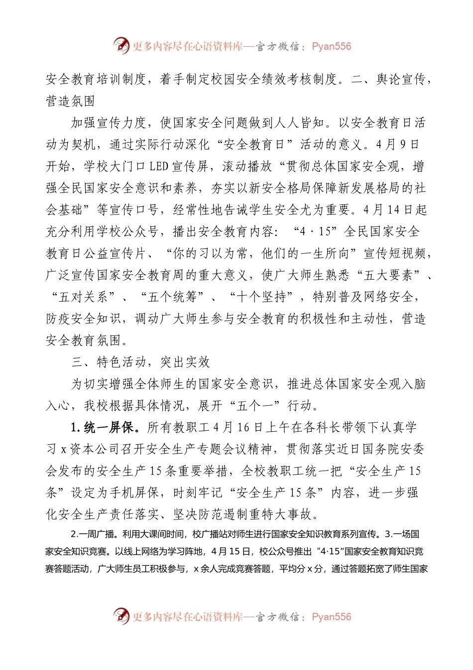 【10篇】2023年全民国家安全教育日活动总结.docx_第2页