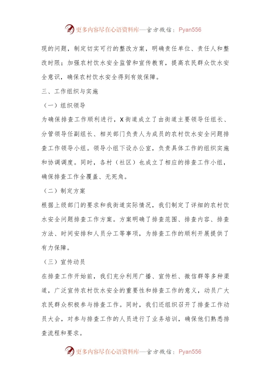 X街道关于农村饮水安全问题排查工作情况报告.docx_第2页