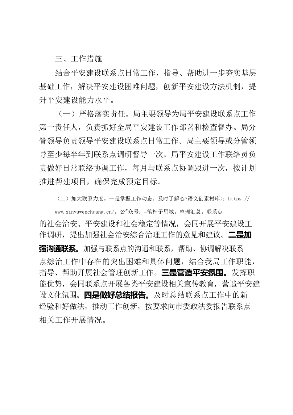 《  年度平安建设分包联系点工作计划》.docx_第2页