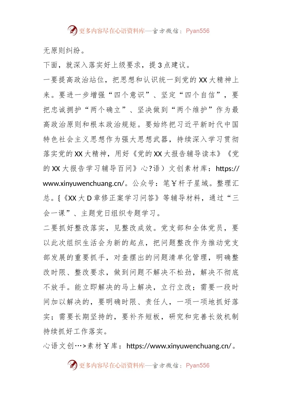 X党支部年度组织生活会和民主评议党员的点评讲话.docx_第2页