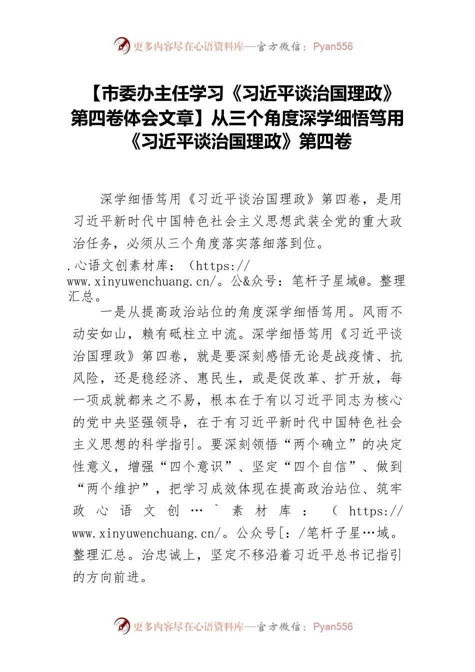 【市委办主任学习《习近平谈治国理政》第四卷体会文章】从三个角度深学细悟笃用《习近平谈治国理政》第四卷.docx_第1页