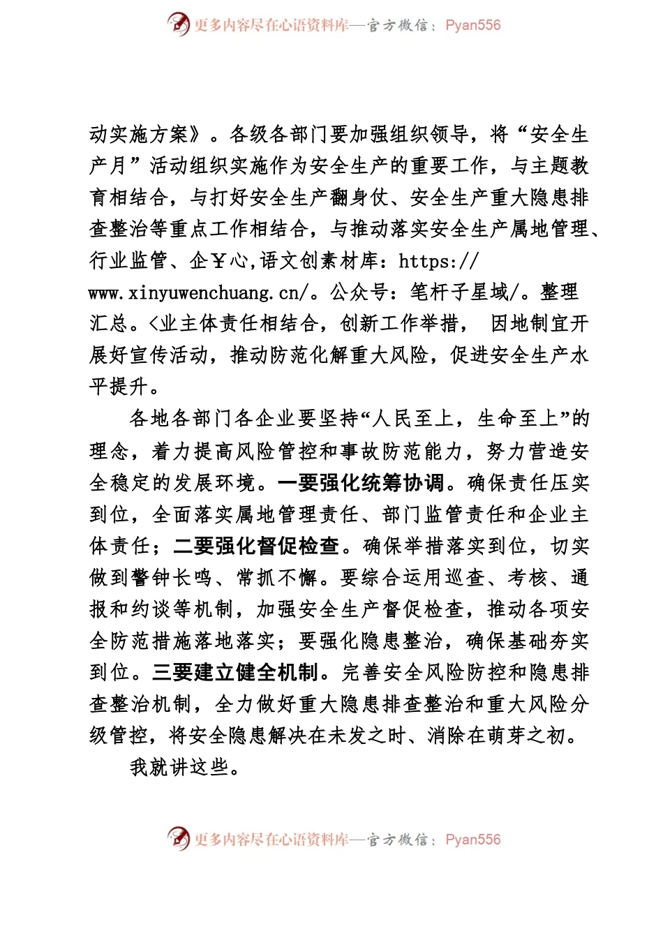 【安全工作】永州市2023年“安全生产月”动员部署会议暨启动仪式讲话.docx_第2页