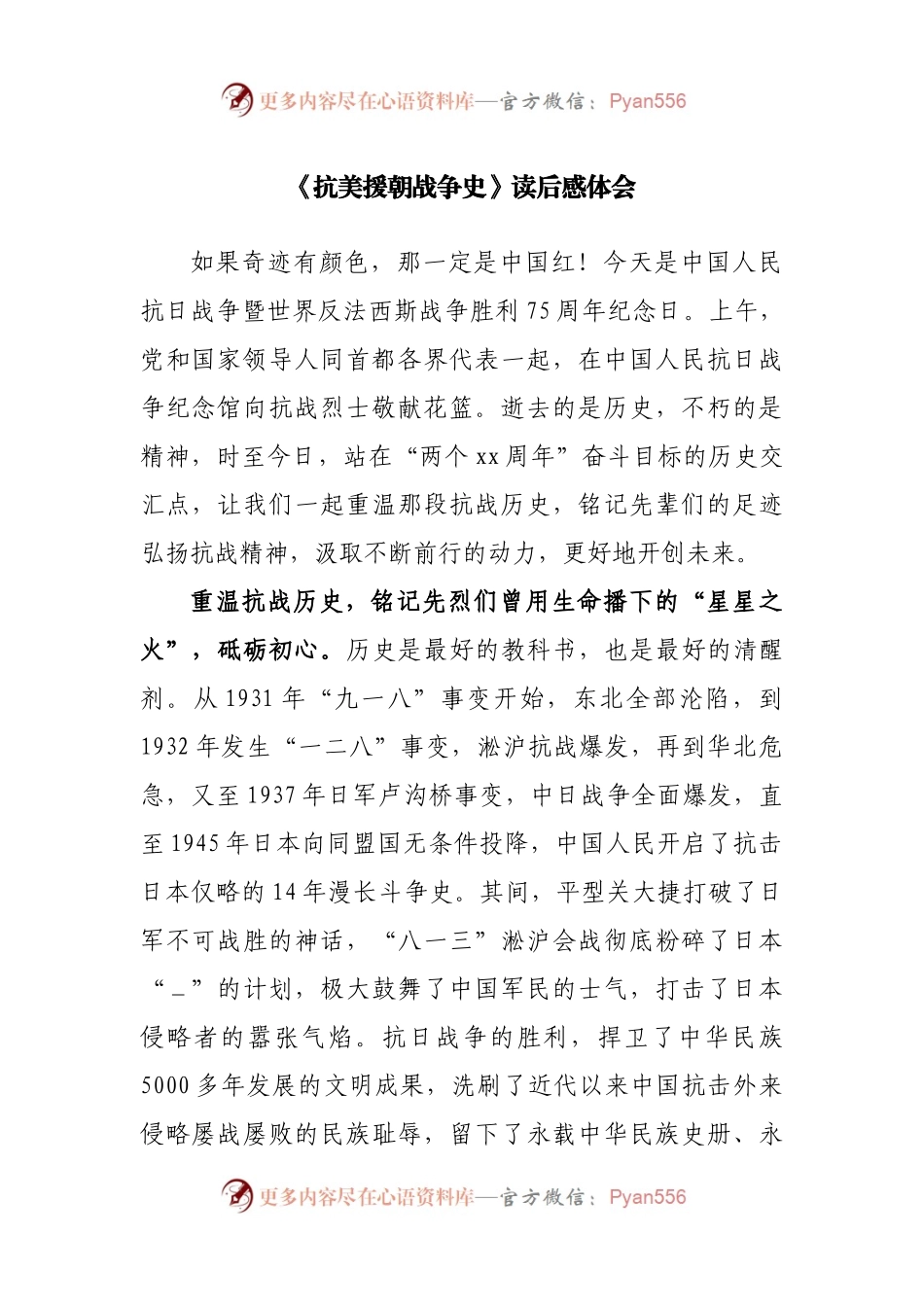 《抗美援朝战争史》读后感体会.docx_第1页