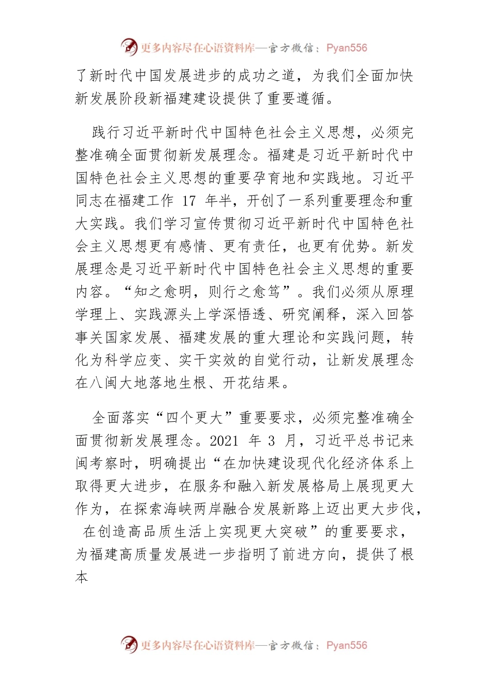 【宣传思想工作体会文章】以新发展理念为引领守正创新推动宣传思想工作高质量发展.docx_第2页