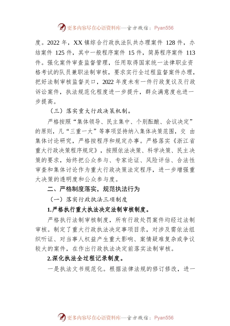 XX镇2022年度行政执法工作报告（20230130）.docx_第2页