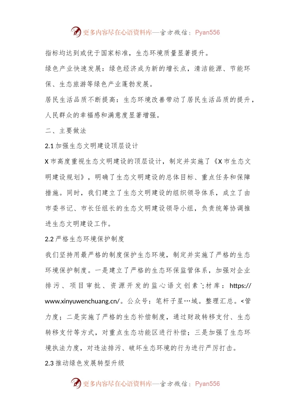 X市关于践行“绿水青山就是金山银山”理论的情况汇报.docx_第2页