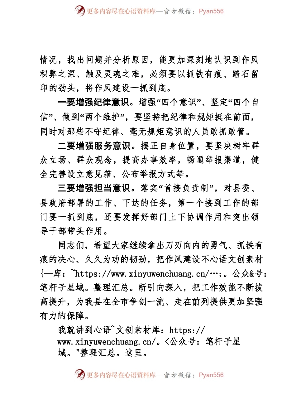 【作风建设】XX县住建局组织开展“转作风、提效能”全体干部大会讲话提纲.docx_第2页