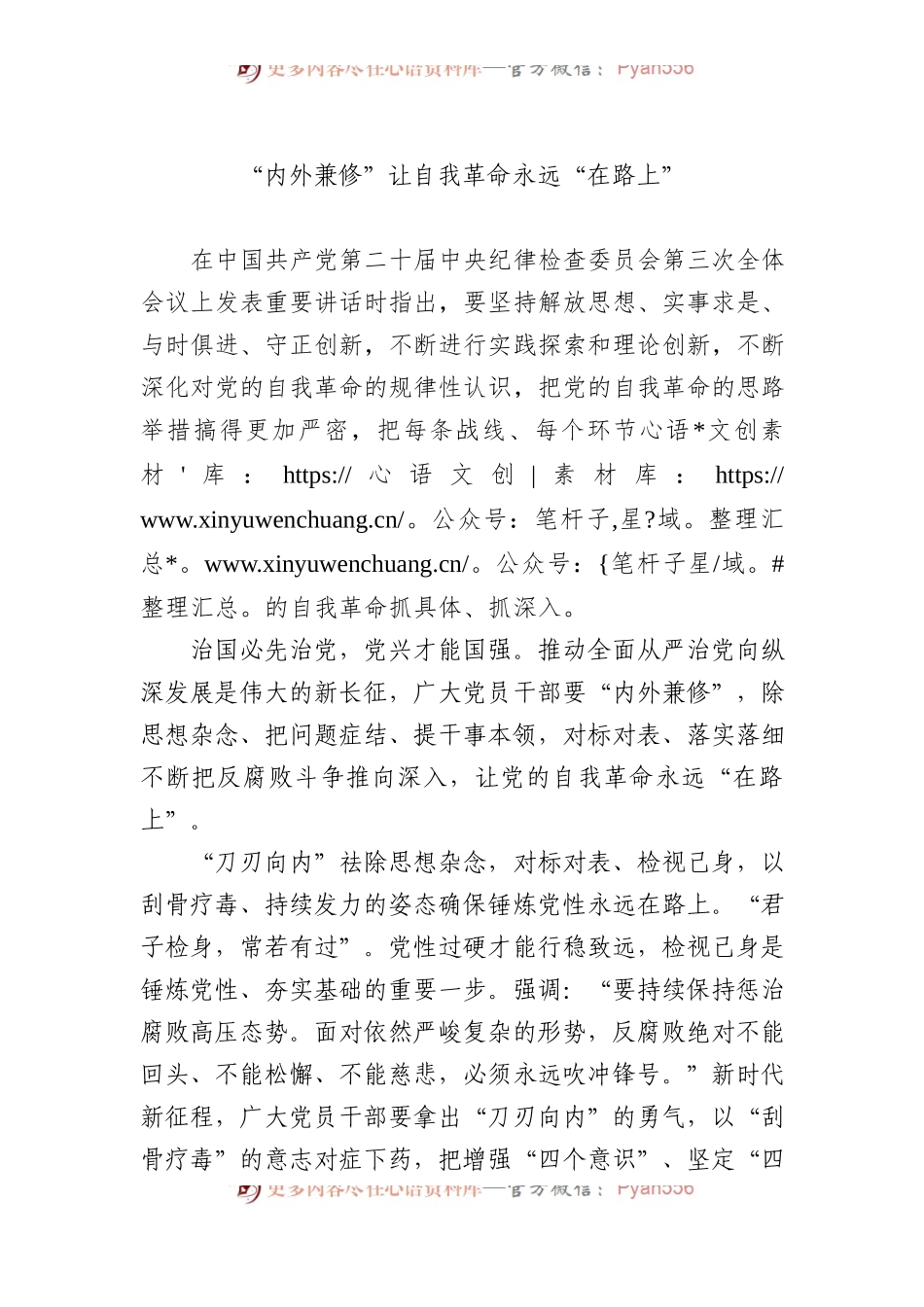 “内外兼修”让自我革命永远“在路上”.docx_第1页