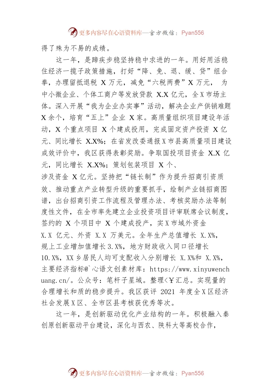 X区2023年政府工作报告（20230208-仅供阅读）(3).docx_第2页