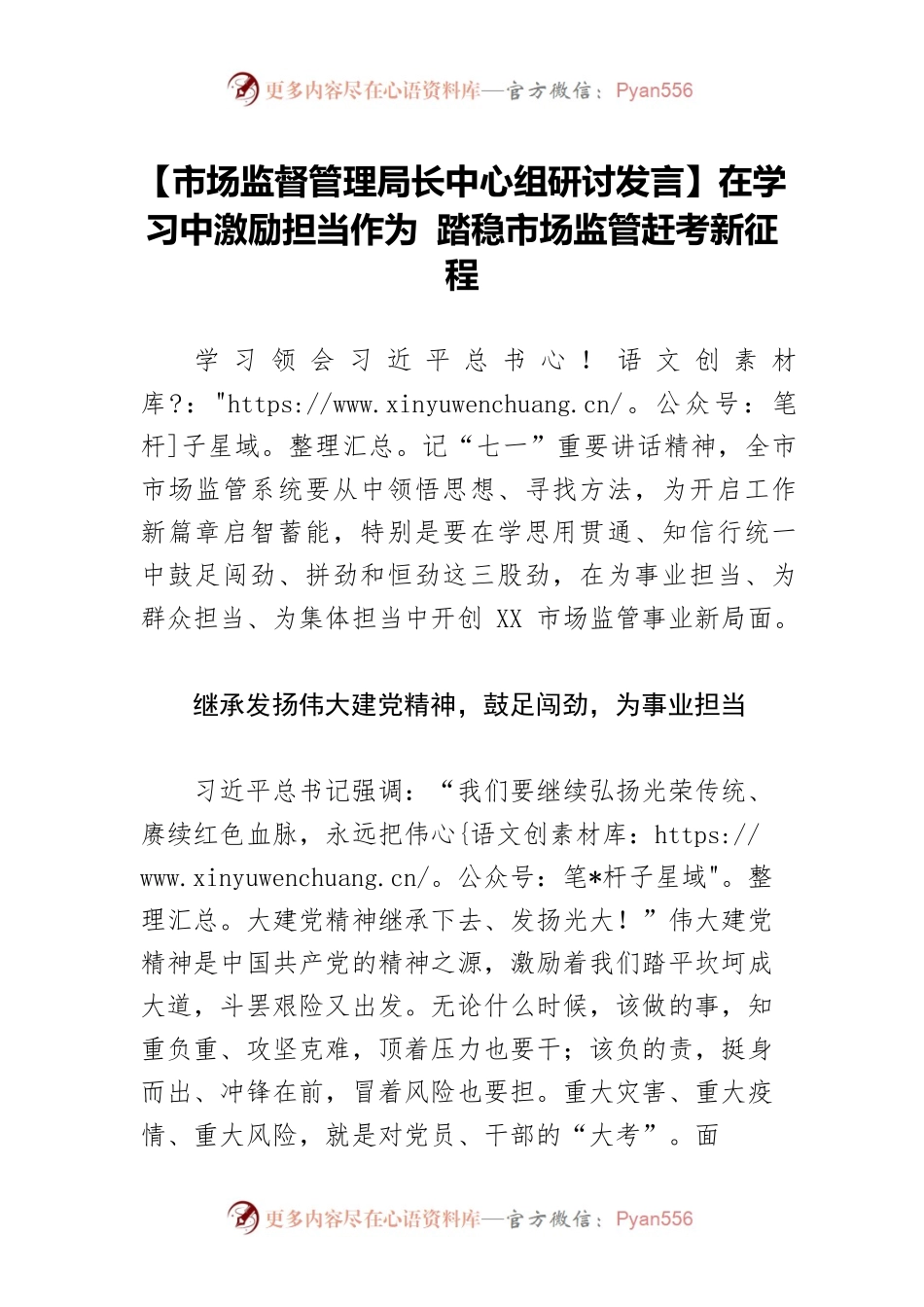 【市场监督管理局长中心组研讨发言】在学习中激励担当作为 踏稳市场监管赶考新征程.docx_第1页