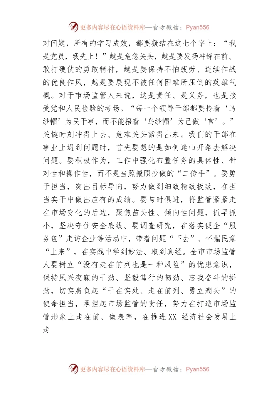 【市场监督管理局长中心组研讨发言】在学习中激励担当作为 踏稳市场监管赶考新征程.docx_第2页