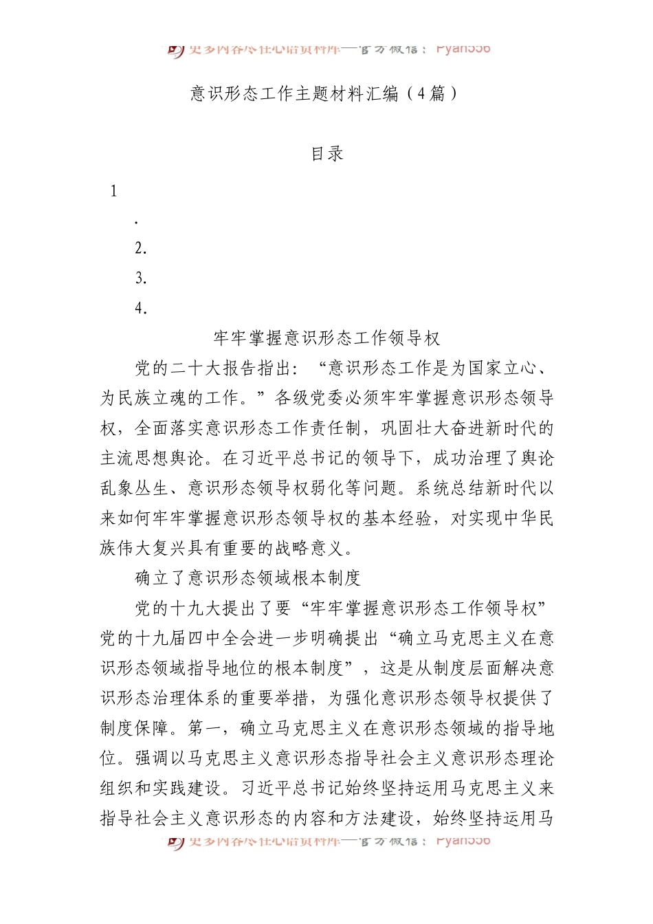 ysxt工作主题材料汇编（4篇）.docx_第1页
